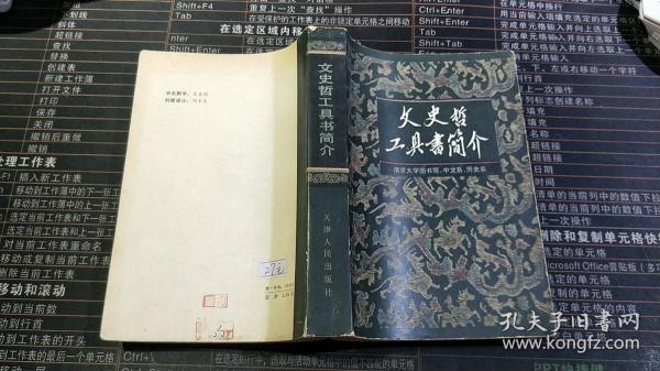 文史哲工具书简介