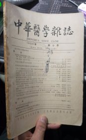 中华医学杂志1958年第9号