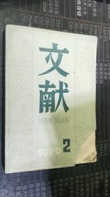 文献1979.2