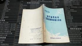 当代自然科学正在酝酿新的重大突破  一版一印