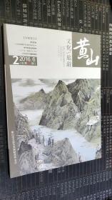 黄山文化旅游2016.6总第50期