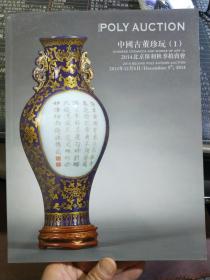 2014北京保利秋季拍卖会 中国古董珍玩（I）此书书脊上角有轻微裂痕，请看上传图片。