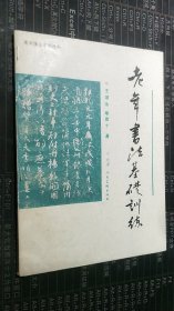 老年书法基础训练