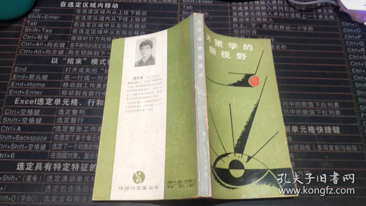 决策学的新视野