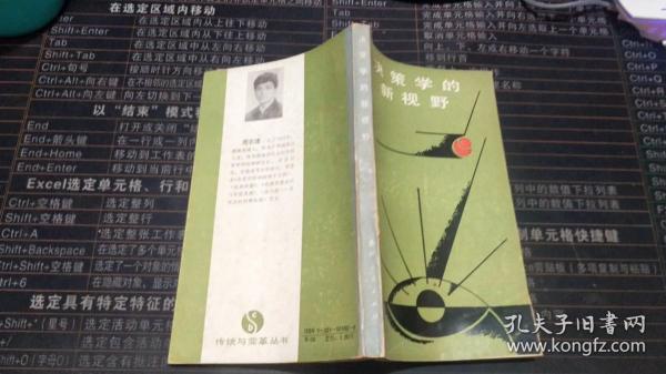 决策学的新视野