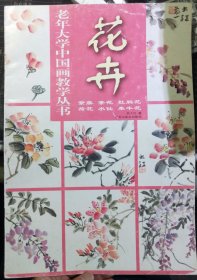 花卉（紫藤、茶花、杜鹃花、荷花、水仙、牵牛花）——老年大学中国画教学丛书