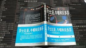 莎士比亚、牛顿和贝多芬：不同的创造模式