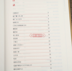 精装 王福庵篆刻赏析100例    技法解析  名品鉴赏