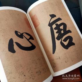 经典碑帖原帖全彩:晋王羲之兰亭序