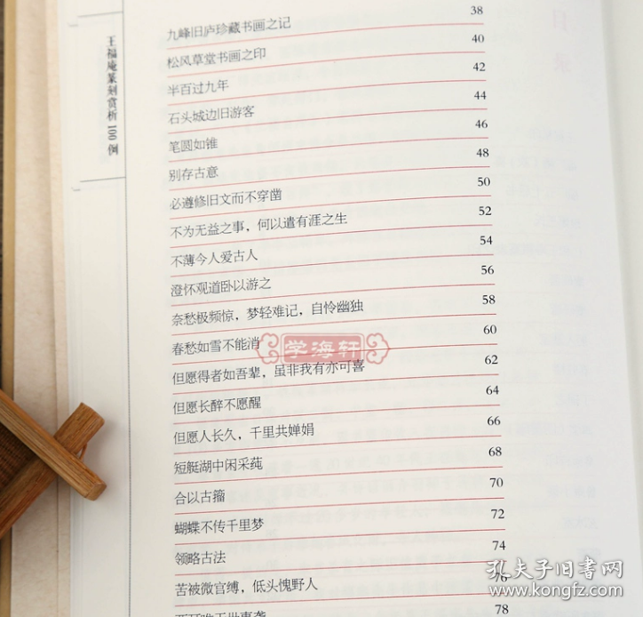 精装 王福庵篆刻赏析100例    技法解析  名品鉴赏