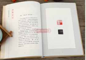 精装 王福庵篆刻赏析100例    技法解析  名品鉴赏