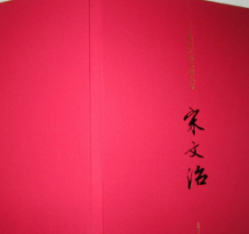 二十世纪江南名城名家 朱屺瞻