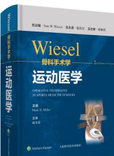 WIESEL骨科手术学·运动医学