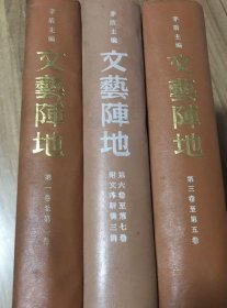 文艺阵地（1-3）