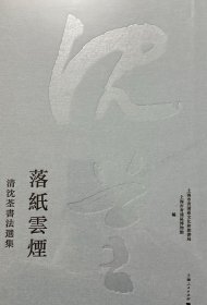 落纸云烟