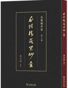 瓜饭楼藏紫砂壶