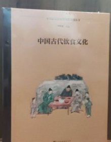 中国古代饮食文化