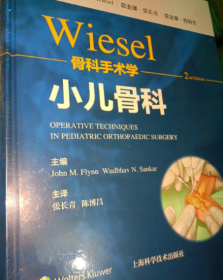 WIESEL骨科手术学·小儿骨科