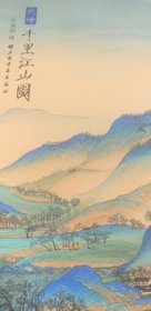 新绘.千里江山图