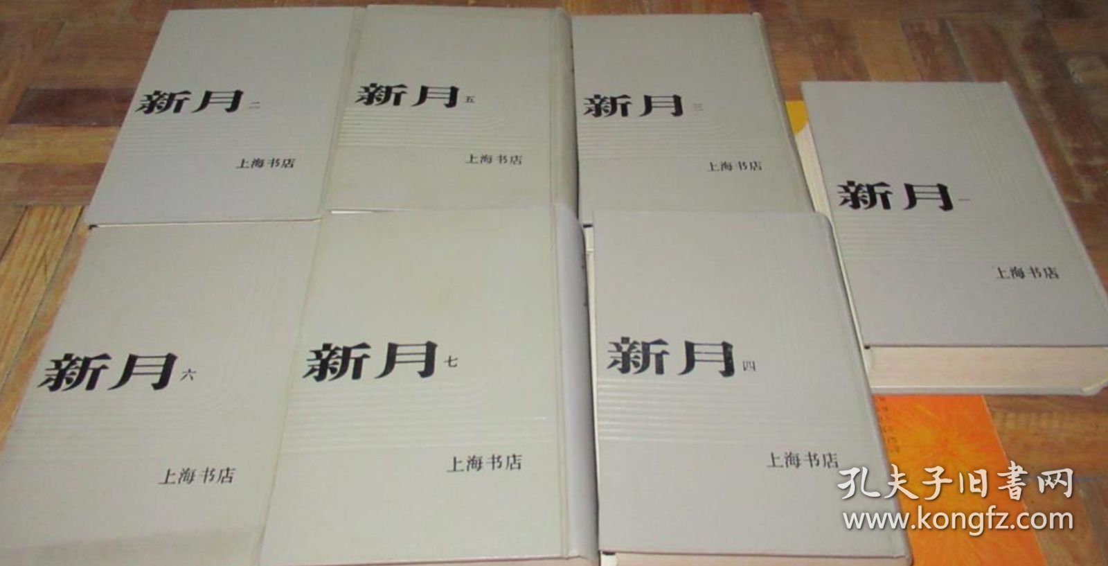 新月（1-7）