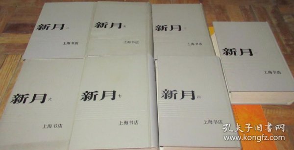 新月（1-7）