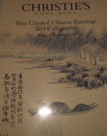 香港佳士得 1997年11月3日 中国古代书画 拍卖图录