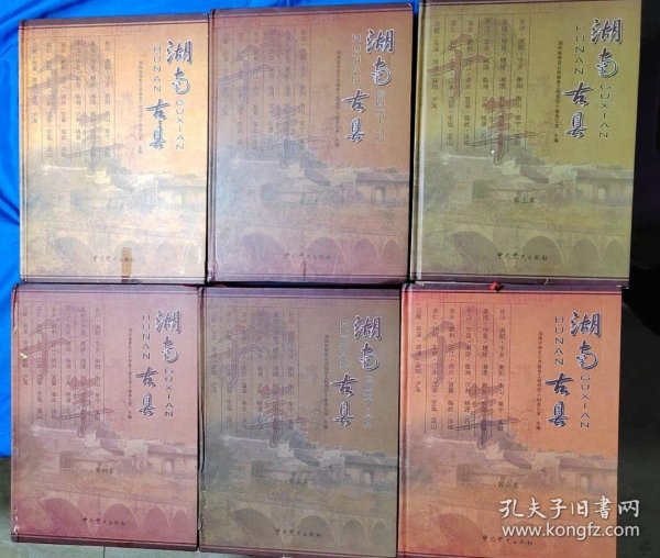 湖南古县(全六册)