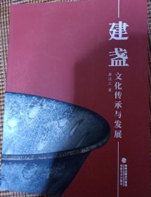 建盏文化传承与进展