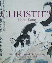佳士得香港 2003年4月27日 中国近现代书画 拍卖图录