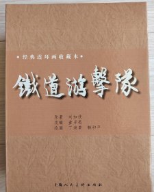 铁道游击队