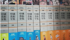 全新正版图书 中国美术全集