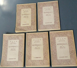 人生地理学原理 （民国19年）（5册全）
