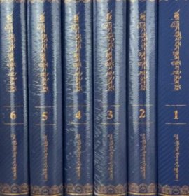 中国藏医药方剂大全 藏文，1-6卷