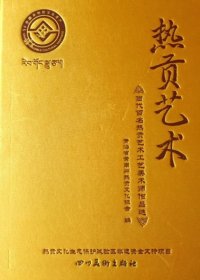 热贡艺术