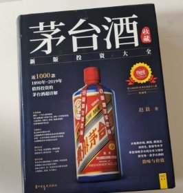 茅台酒收藏