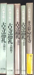 土门拳全集 1-5卷