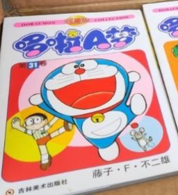 哆啦A梦 1-45本全 32开 吉林版