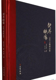 契丹映像～辽代文物精品集，