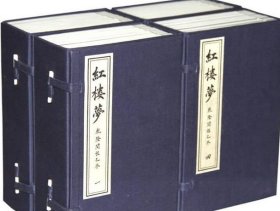 程甲本红楼梦（全四函二十四册）