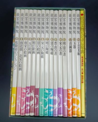 故宫博物院 全15册+附录 共16册