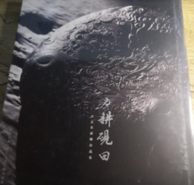 刀耕砚田 汪志良砚雕作品集（全新未拆封）