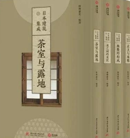日本建筑集成（全九卷）
