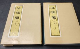 泛槎图（上下）