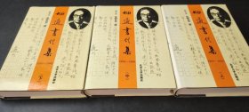 胡适书信集（上中下）