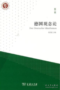 德国观念论（第二辑）