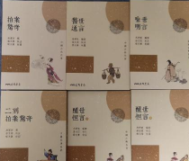中国古典名著 三言二拍