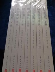 傅云龙集（全7册）