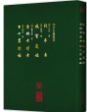 北京古籍丛书：北平考故宫遗录京城古迹考日下尊闻录（精装）