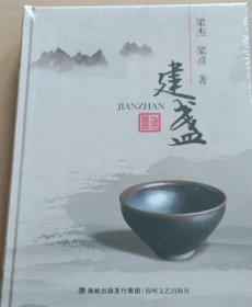 建盏