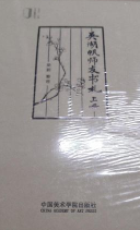 吴湖帆师友书札(上中下)